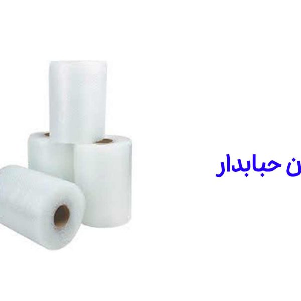 خرید اینترنتی نایلون حبابدار